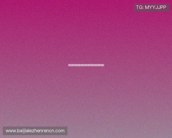 玖鼎百家乐技巧攻略分享帮助新手快速上手实现稳定盈利